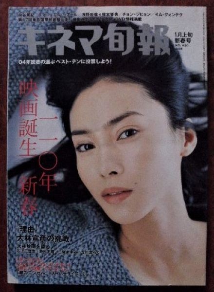 【大林宣彦監督関連】「キネマ旬報　1991年5月上旬号」「キネマ旬報　2005年1月上旬新春号」_画像3