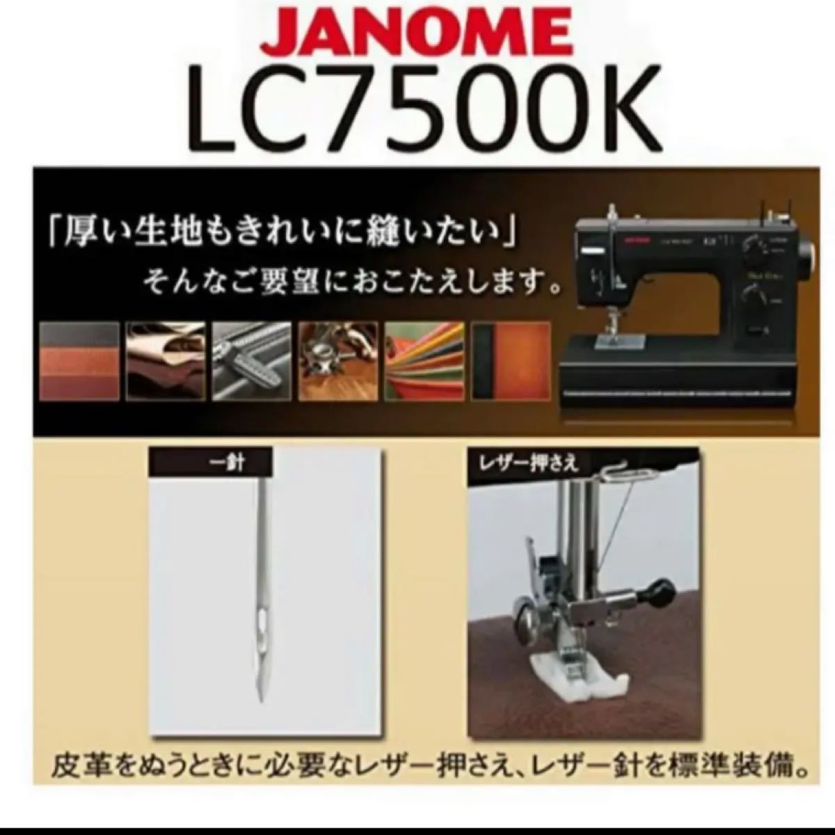 超美品の ジャノメ パワフル電動ミシン LC7500K LC7500K - www.stepmomming.com