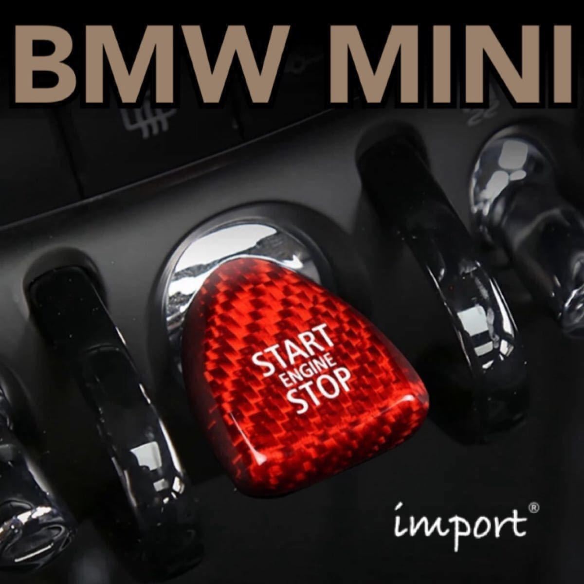 BMW MINI ミニクーパー エンジンスタートボタン  ボタンカバー RED