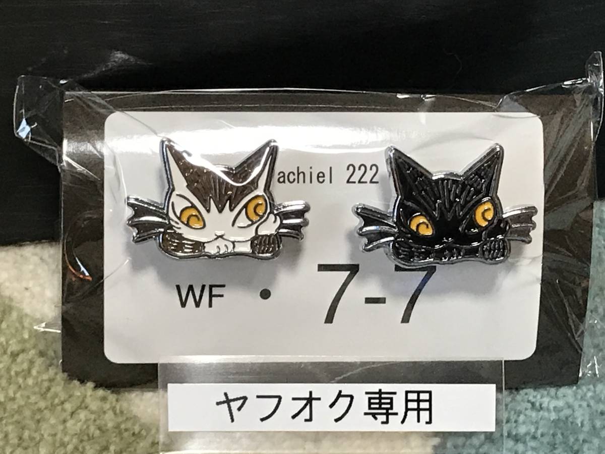 わちふぃーるどダヤンナンバーアクセサリーの値段と価格推移は わちふぃーるどダヤンナンバーアクセサリーの値段と価格推移は