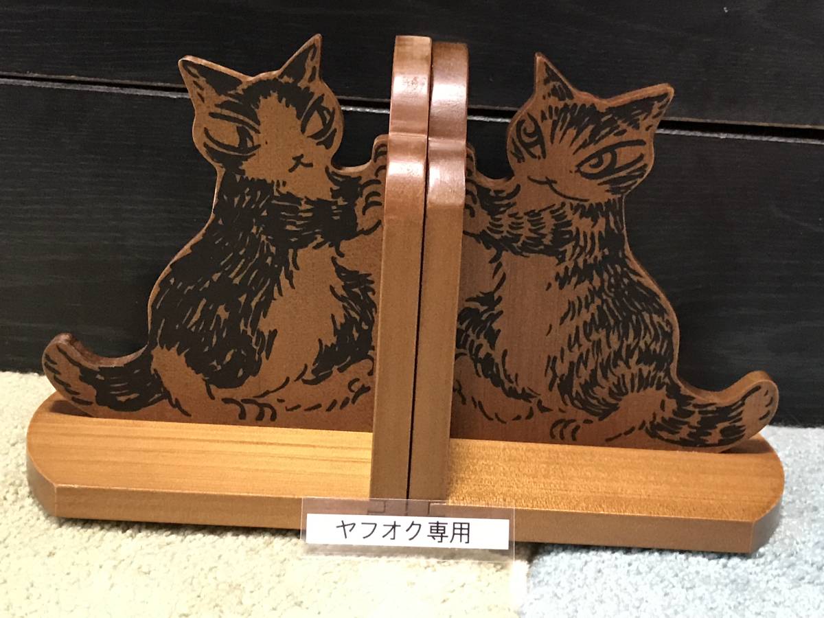即決わちふぃーるど ダヤン ウッドニャ ブックエンド ダヤンとジタン