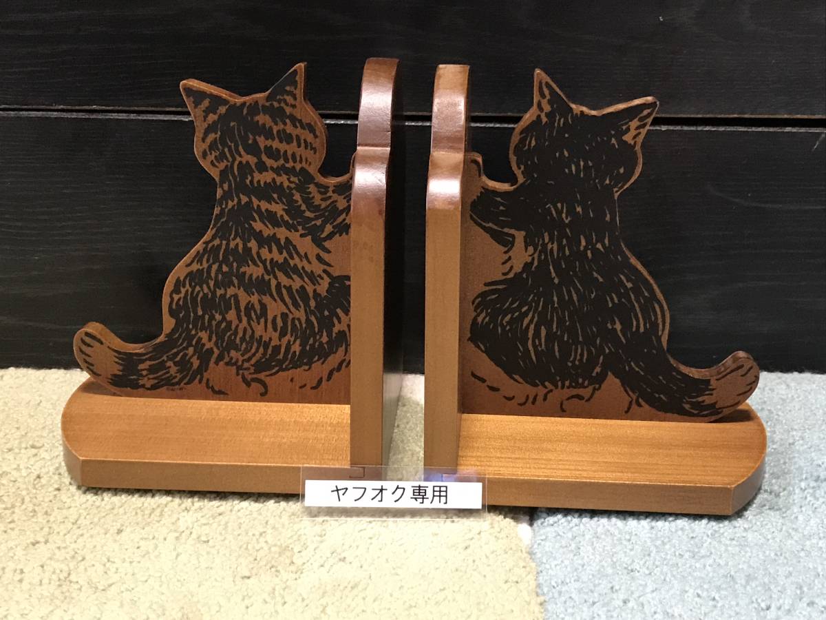 即決わちふぃーるど ダヤン ウッドニャ ブックエンド ダヤンとジタン