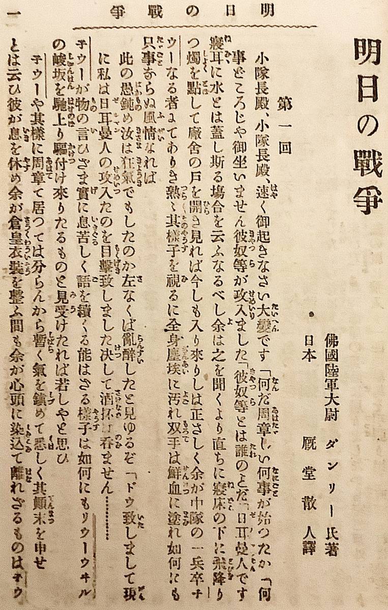 明日の戦争　段理 (= ダンリー) 著　厩堂散人 吉村鐘一 訳　東京図書出版合資会社　明治30年13版 ●ダンリー大尉 軍事小説 黄禍論 架空戦記_画像5