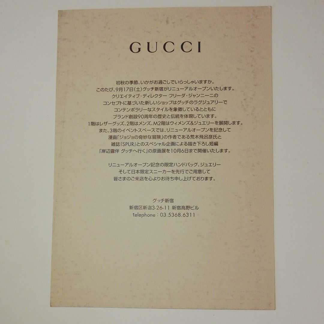 【送料無料】GUCCI　新宿店　岸辺露伴　レア　DMポストカード　レア　ジョジョの奇妙な冒険　アニメ ブランド 非売品 グッチ 絵 雑貨