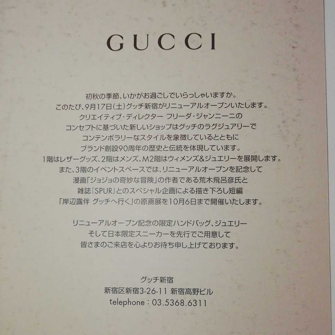 送料無料】GUCCI 新宿店 岸辺露伴 レア DMポストカード レア ジョジョ