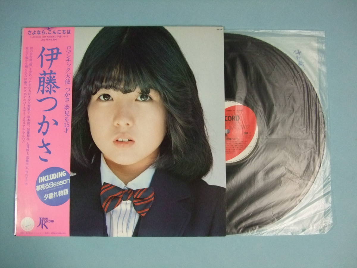 [LP] 伊藤つかさ / さよなら、こんにちは (1982)_画像1