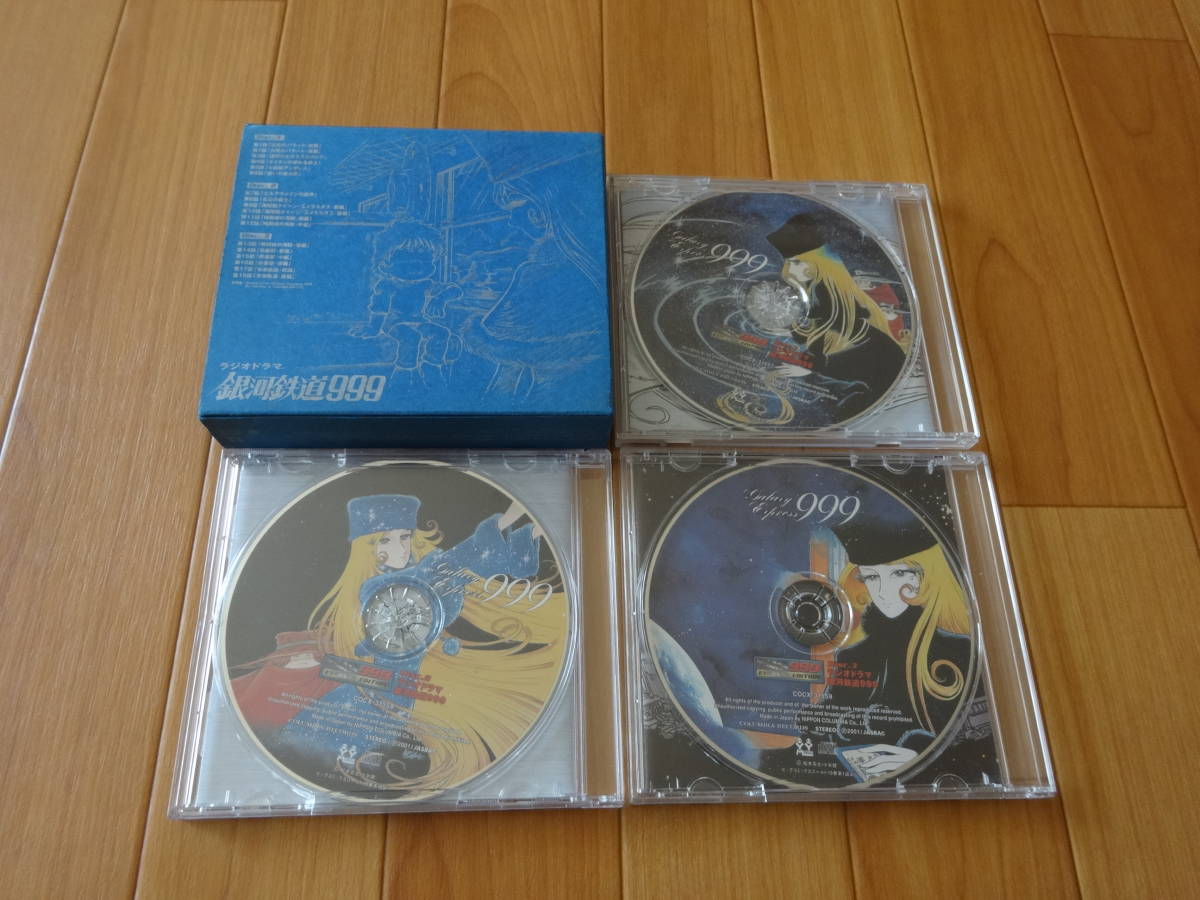 ラジオドラマ 銀河鉄道999 3枚組CD ETERNAL DRAMA EDITION