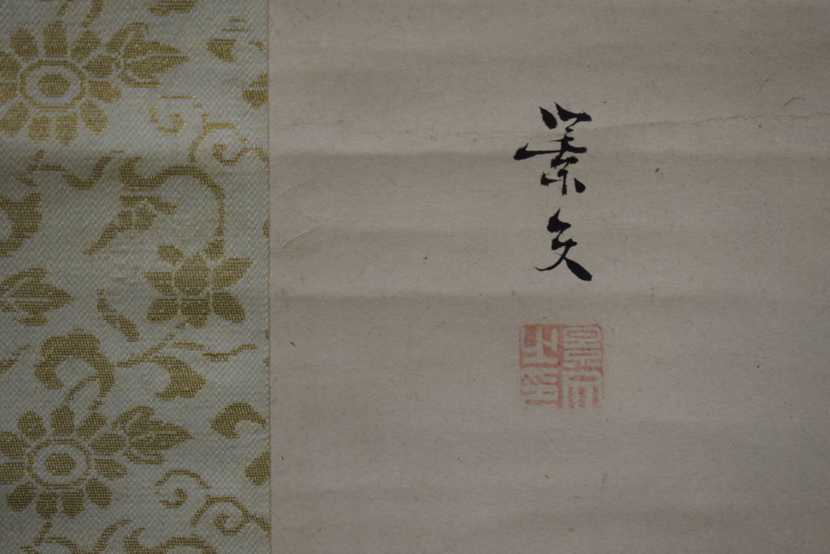 真作】//松村景文/枝栗/紅柿図/桐題箱付/布袋屋掛軸HI-242