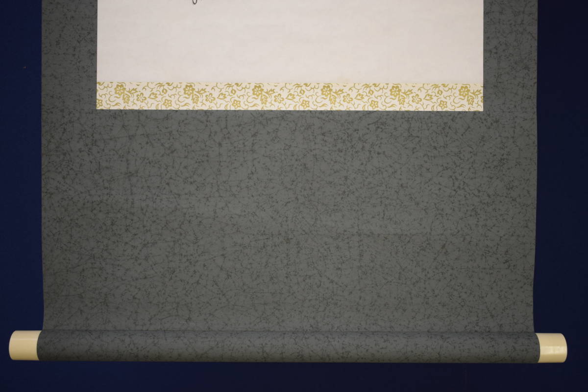 真作】//高野山真言宗管長/高野山真言宗総本山金剛峯寺第406世座主/