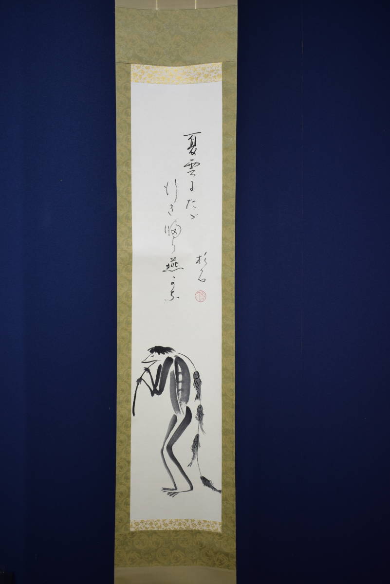 真作】//近藤杉石/河童画賛/桐共箱付/布袋屋掛軸HI-