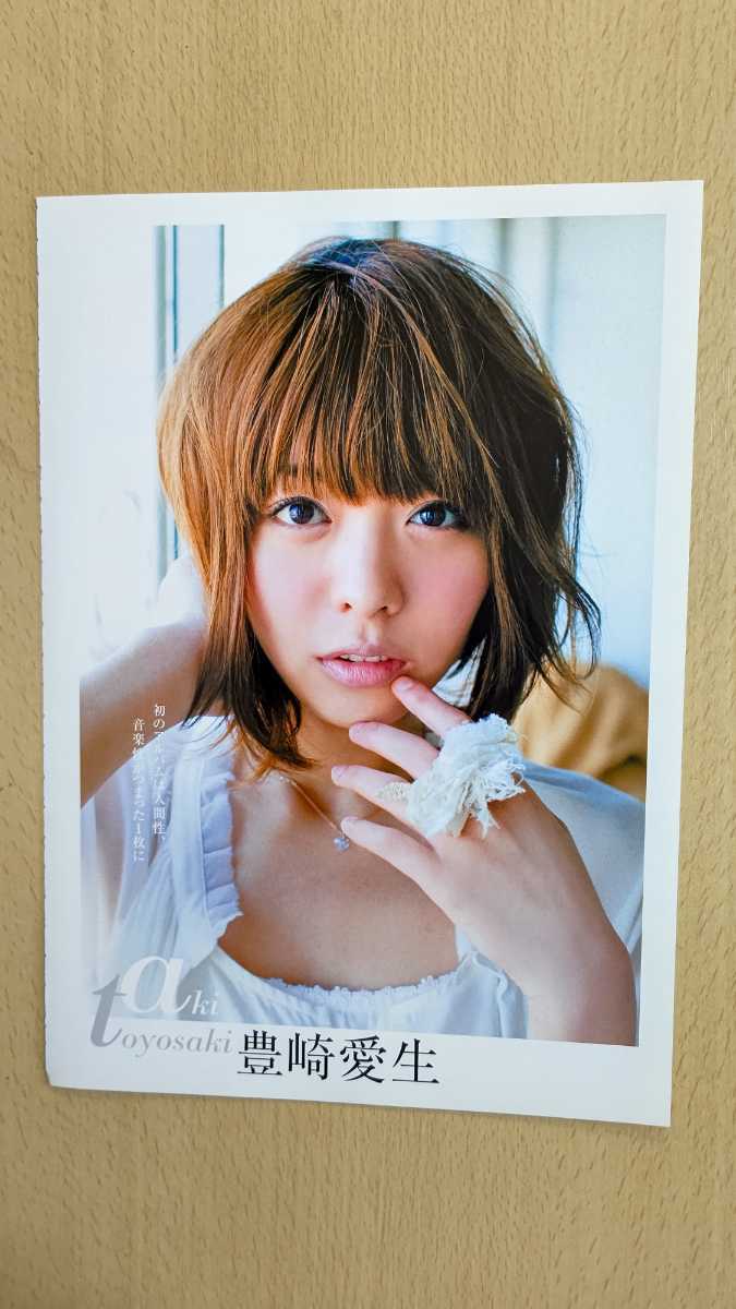 豊崎愛生 切り抜きの値段と価格推移は 26件の売買情報を集計した豊崎愛生 切り抜きの価格や価値の推移データを公開 豊崎愛生 切り抜きの値段と価格推移は 26件の売買情報を集計した豊崎愛生 切り抜きの価格や価値の推移データを公開
