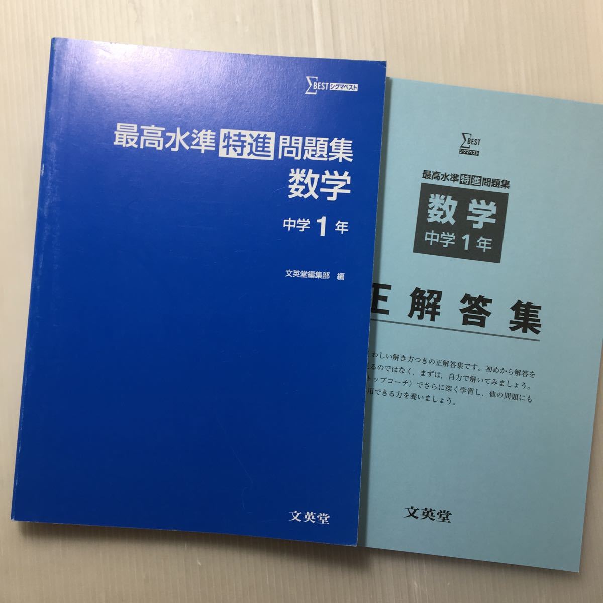 zaa-152♪最高水準問題集 １年数学＋特進数学＋理科3冊セット ([新学習指導要領対応]) (文英堂) 単行本 2012/3/12