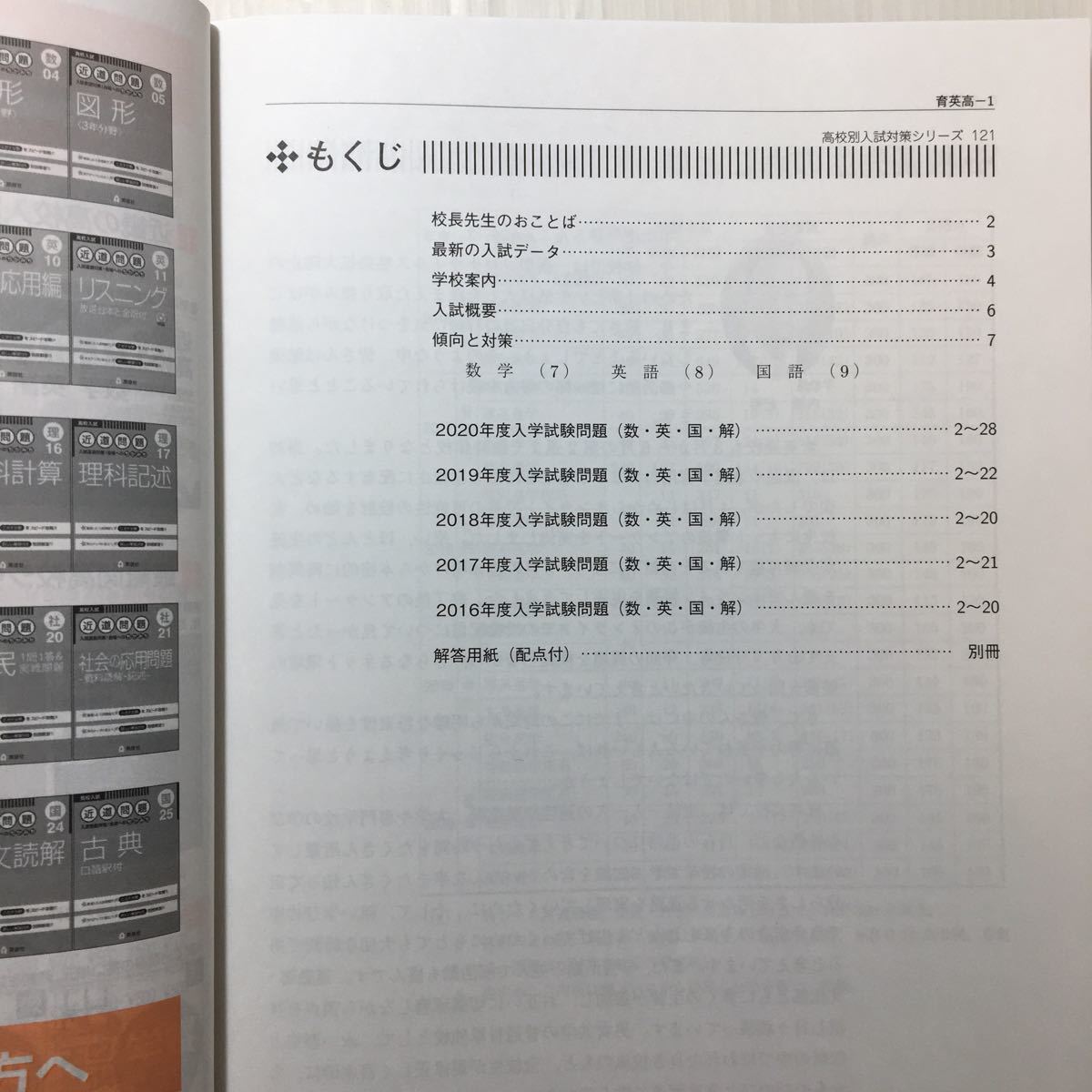 zaa-152♪育英高等学校 2021年度受験用 赤本 121 (高校別入試対策シリーズ) 別冊解答用紙無し。単行本 2020/10/5