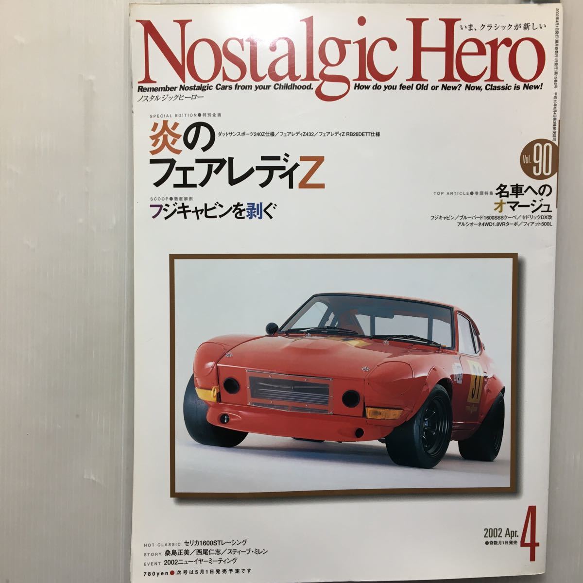 zaa-510♪Nostalgic Hero (ノスタルジック ヒーロー)　vol.90 2002-4 雑誌 2002/1/1 辻　好樹 (編集)株式会社芸文社