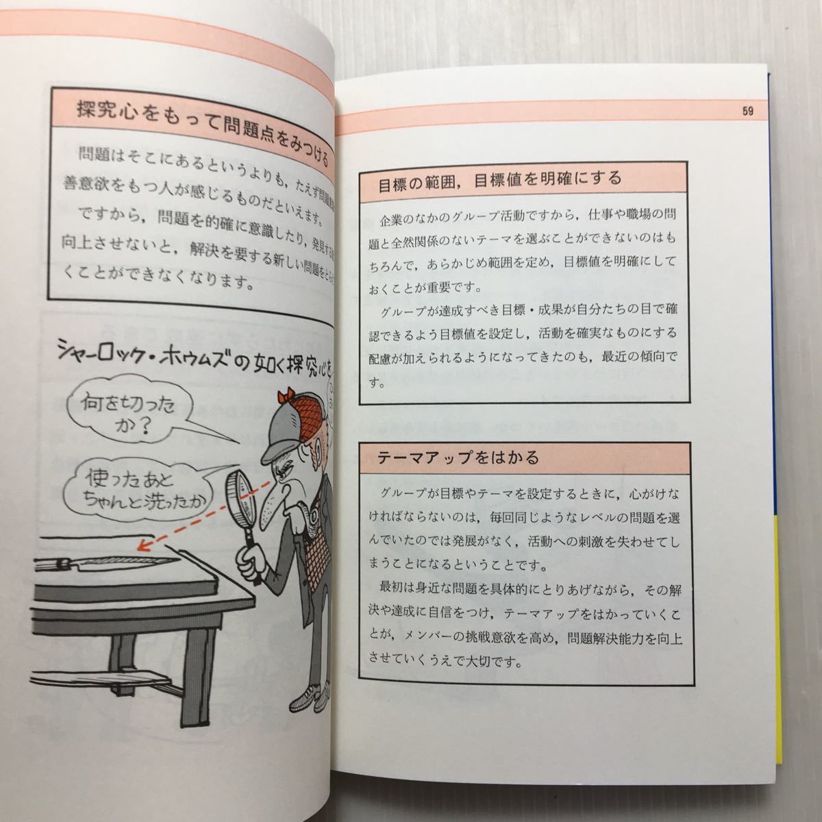 zaa-511♪やさしい小集団活動のすすめ方絵で読む 単行本 1994/6/1 上田利男 (著)　日本能率協会マネジメントセンター