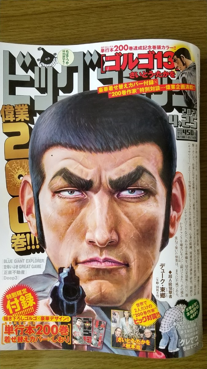 Paypayフリマ ビックコミック 特別限定付録 ゴルゴ13単行本0巻記念 着せ替えカバー Paypayフリマ ビックコミック 特別限定付録 ゴルゴ13単行本0巻記念 着せ替えカバー