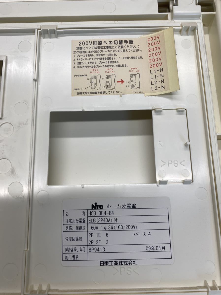 HCB 3E4-82 ホーム分電盤 ドア付 日東工業株式会社_画像3