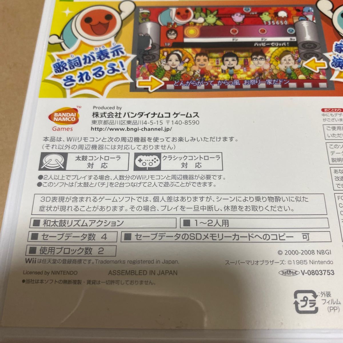 【Wii】 太鼓の達人Wiiと太鼓の達人Wii みんなでパーティ☆3代目！ [ソフト単品版］