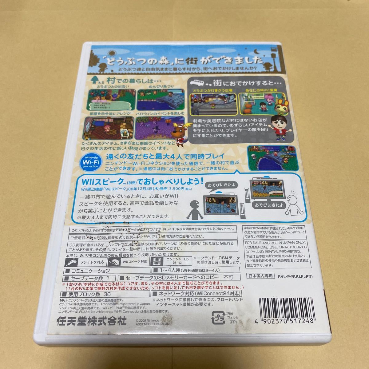 【Wii】 街へいこうよ どうぶつの森とペーパーマリオ