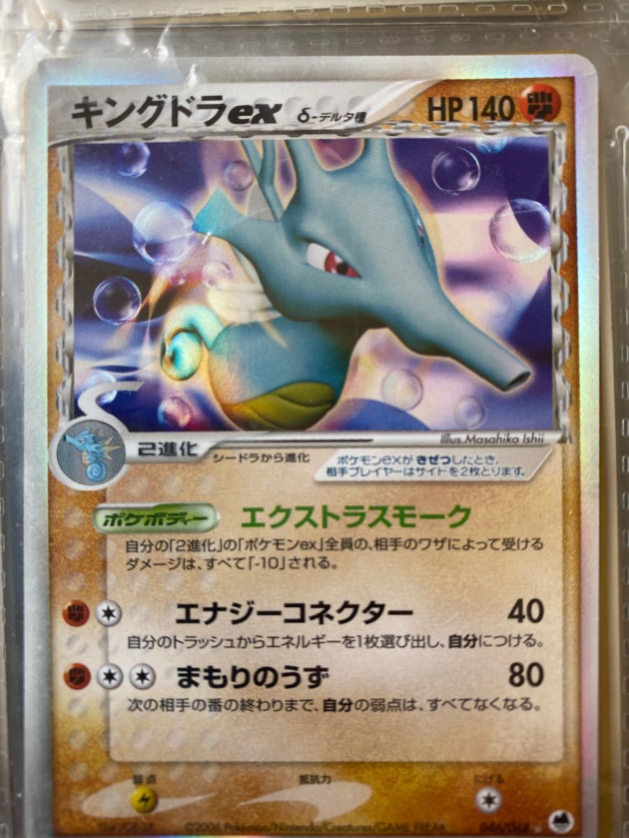 Paypayフリマ ポケモンカード キングドラ ポケカ デルタ種 Paypayフリマ ポケモンカード キングドラ ポケカ デルタ種