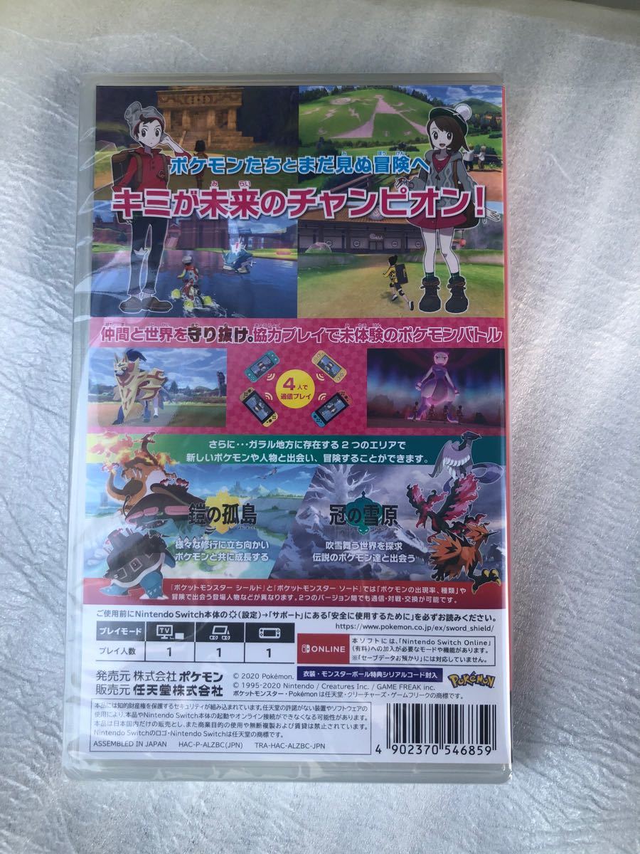 ポケットモンスター シールド＋ エキスパンションパス スイッチ　シュリンク付新品