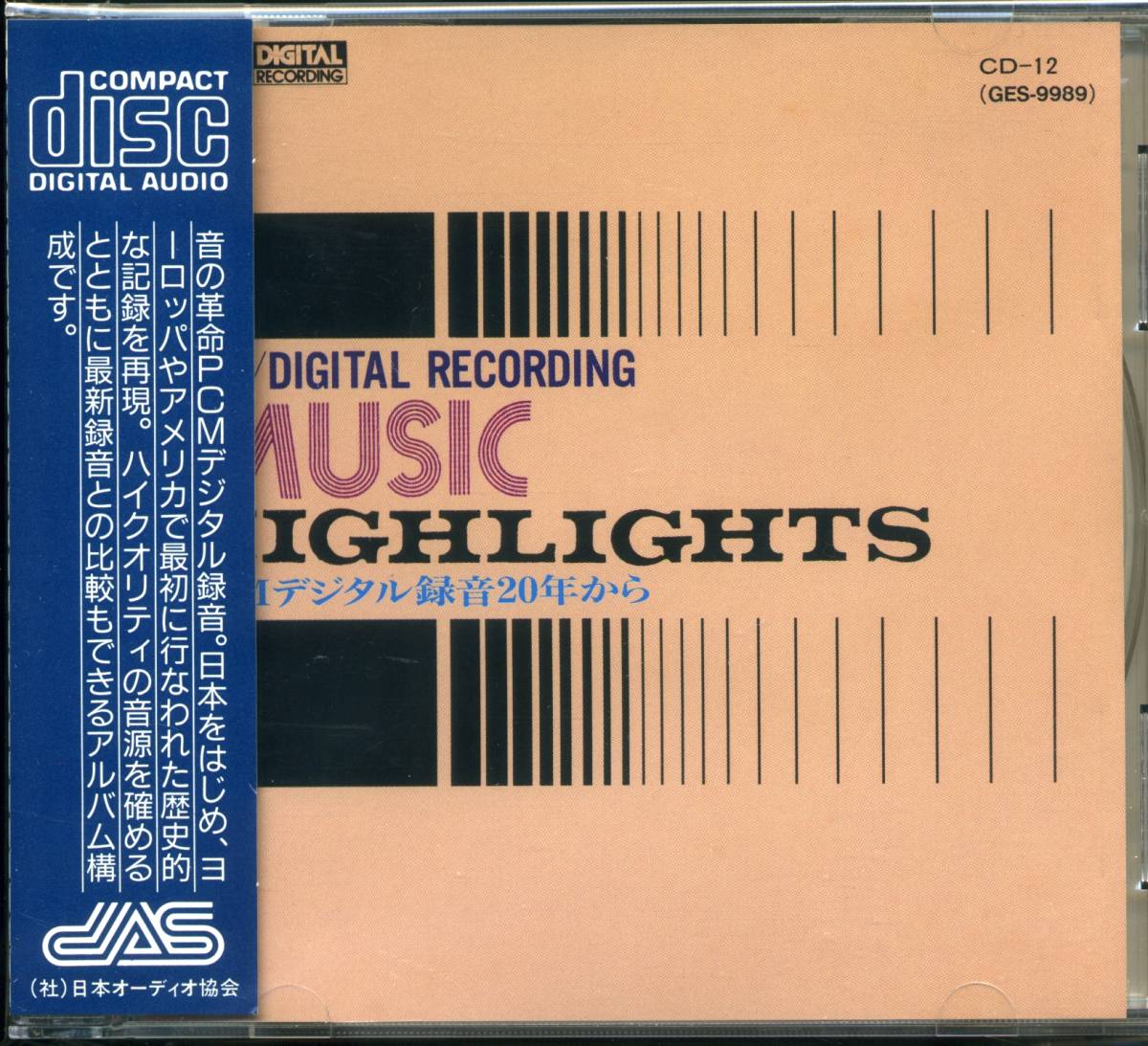 CD 歴史に残るPCMディジタル名録音集　日本オーディオ協会　稀少盤_画像1