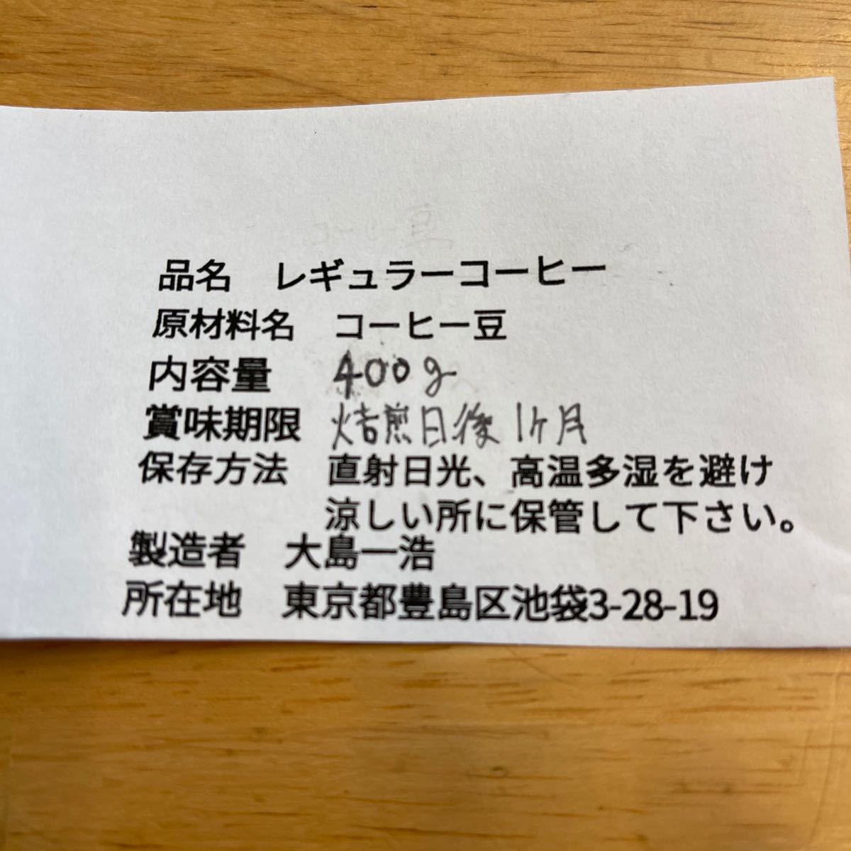 自家焙煎 エチオピア ゲイシャ　ゲレザG3 400g(豆又は粉)匿名配送四