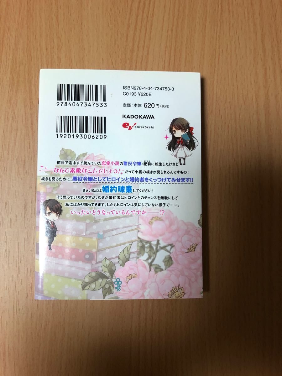 悪役令嬢としてヒロインと婚約者をくっつけようと思うのですが、うまくいきません…。 /枳莎