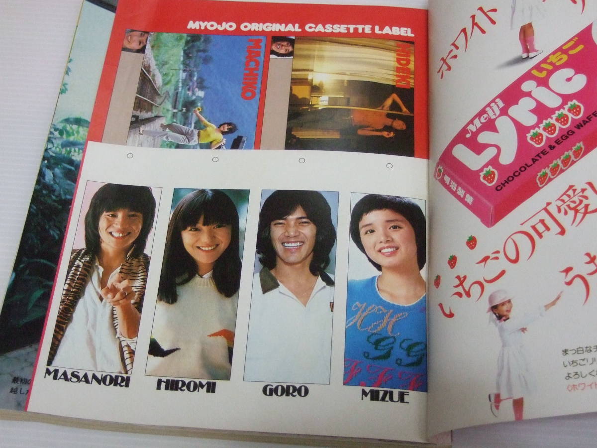  shining star 1978 year 12 month number Anri UGG nes Ishikawa Hitomi Yakushimaru Hiroko Noguchi Goro Ooba Kumiko Ishino Mako Sakura rice field .. Pink Lady - Yamaguchi Momoe other 