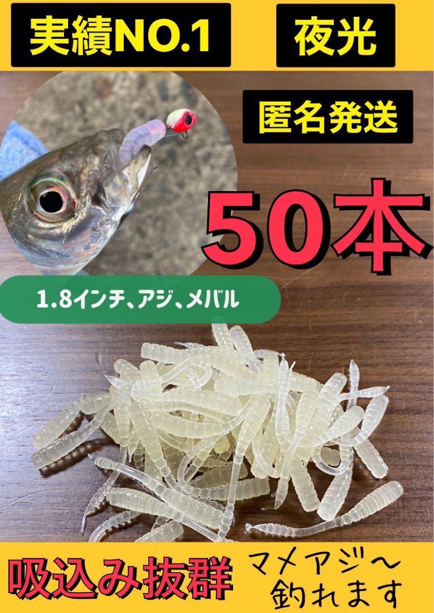 Paypayフリマ アジングワーム50本 Paypayフリマ アジングワーム50本