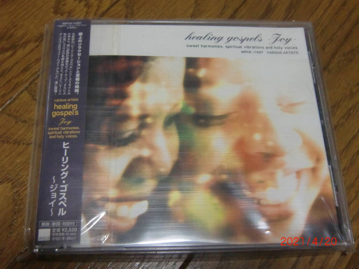 CD「ヒーリング・ゴスペル~ジョイ～」ゴスペルのオムニバスCD_画像1