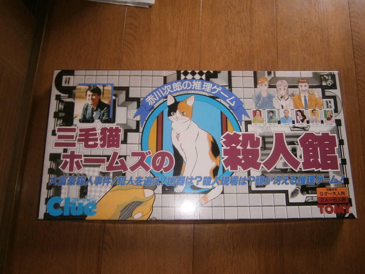 ヤフオク トミー クルージャパン 赤川次郎の推理ゲーム 三 ヤフオク トミー クルージャパン 赤川次郎の推理ゲーム 三