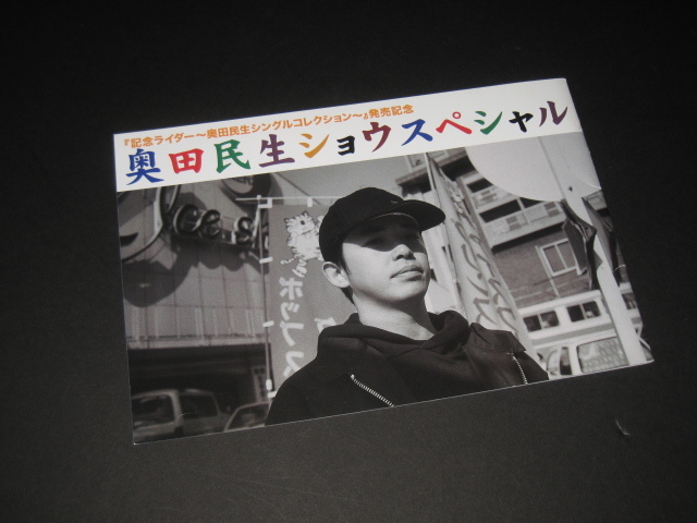 [ не продается брошюра *16 страница ] Unicorn * Okuda Tamio shou специальный [ память rider ]2007 год 