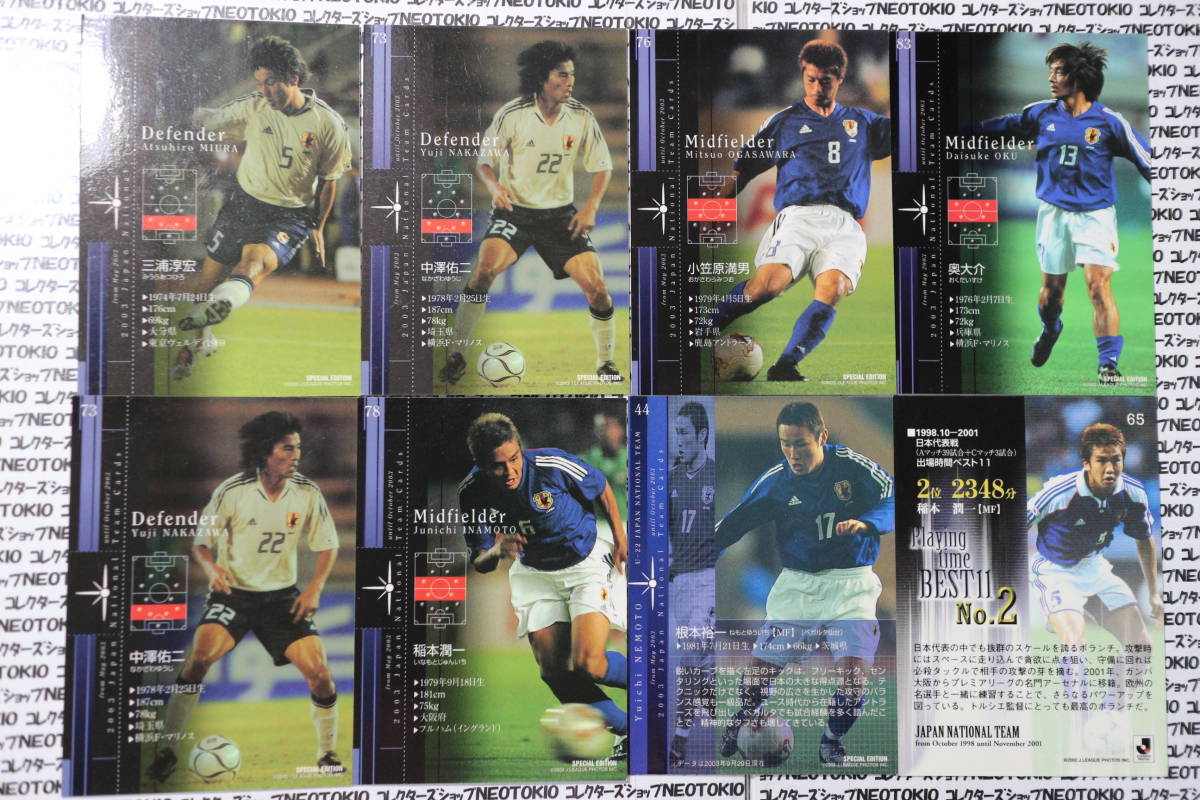 2002~2003年 サッカー日本代表 トレーディングカード 三浦 中澤 他・8枚セット L_画像2