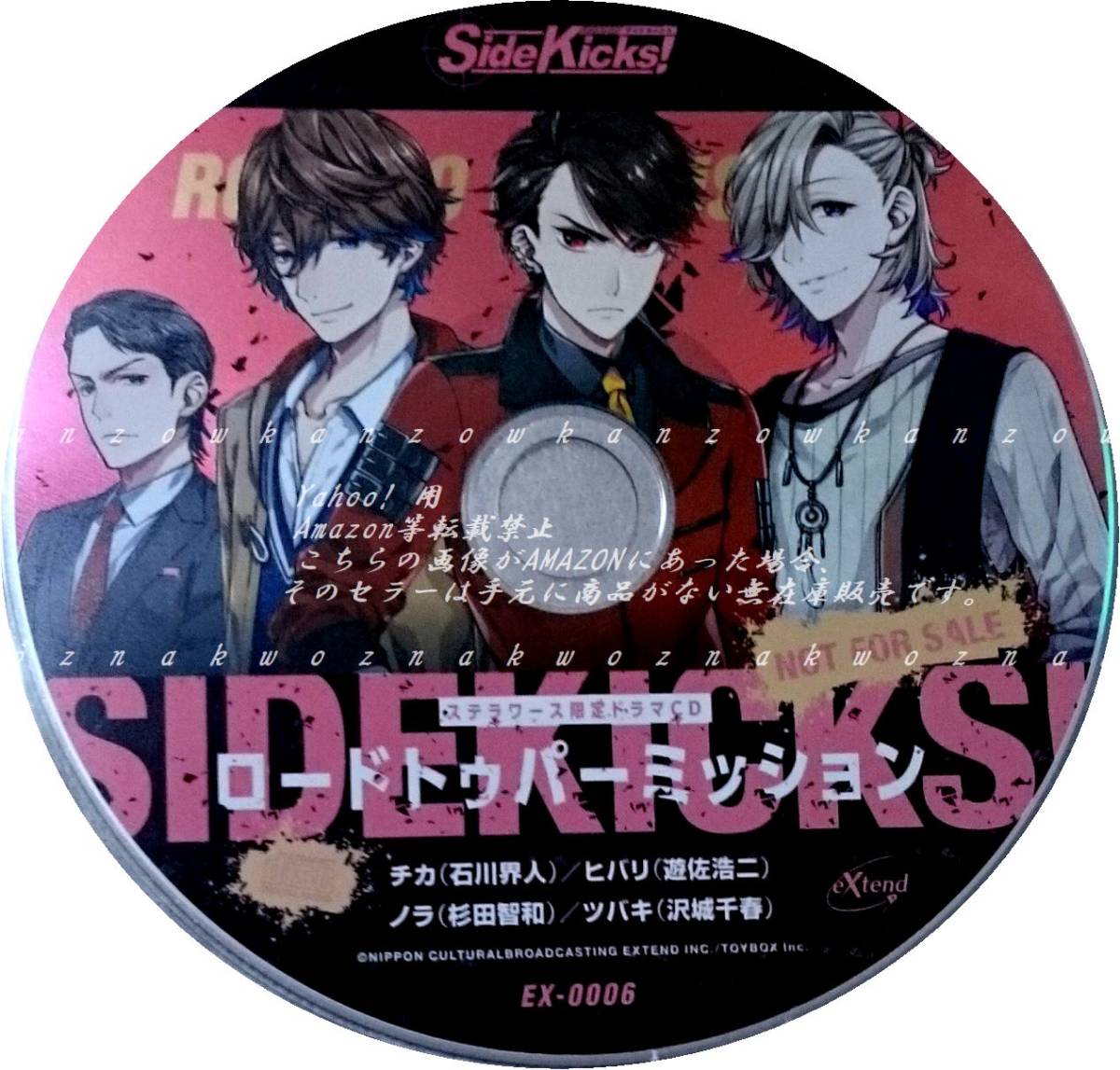 Side Kicks サイドキックス ステラワース特典 CD 石川界人 遊佐浩二 杉田智和 沢城千春 ステラ_画像1