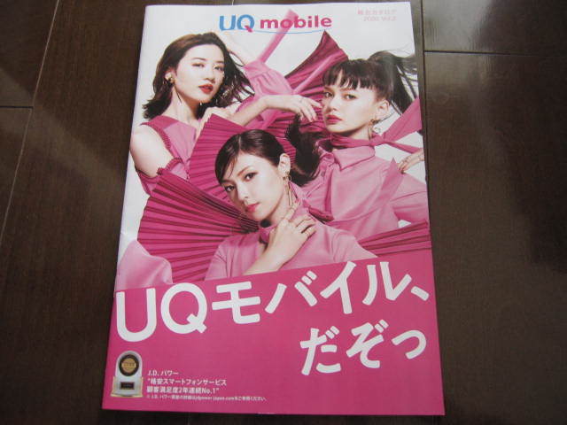 新品・非売本　UQモバイル 　携帯電話　総合カタログ　2020・春　深田恭子・多部未華子・永野芽郁_画像1