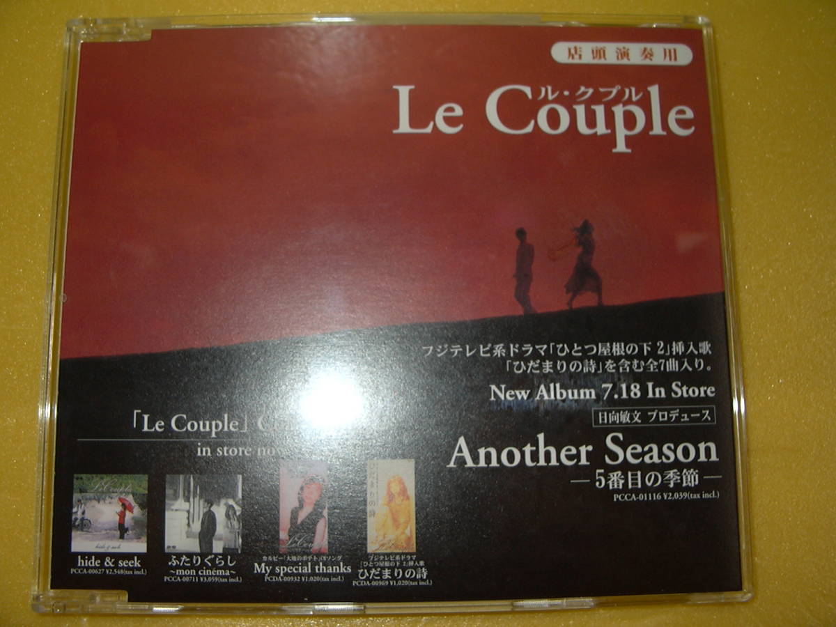 【CD/非売品】Le Couple「 店頭演奏用CD Summertime 」_画像1