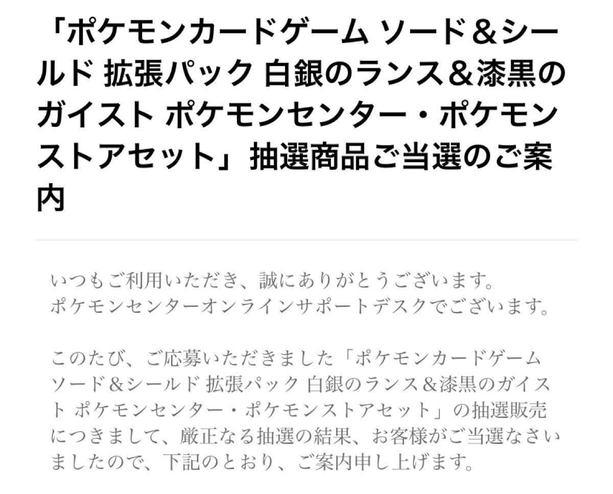 Paypayフリマ 白銀のランス 漆黒のガイスト ポケモンストアセット 新品未開封 Paypayフリマ 白銀のランス 漆黒のガイスト ポケモンストアセット 新品未開封