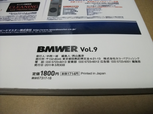 ★BMWER　ビマー　vol.9　BMWの近未来★_画像2