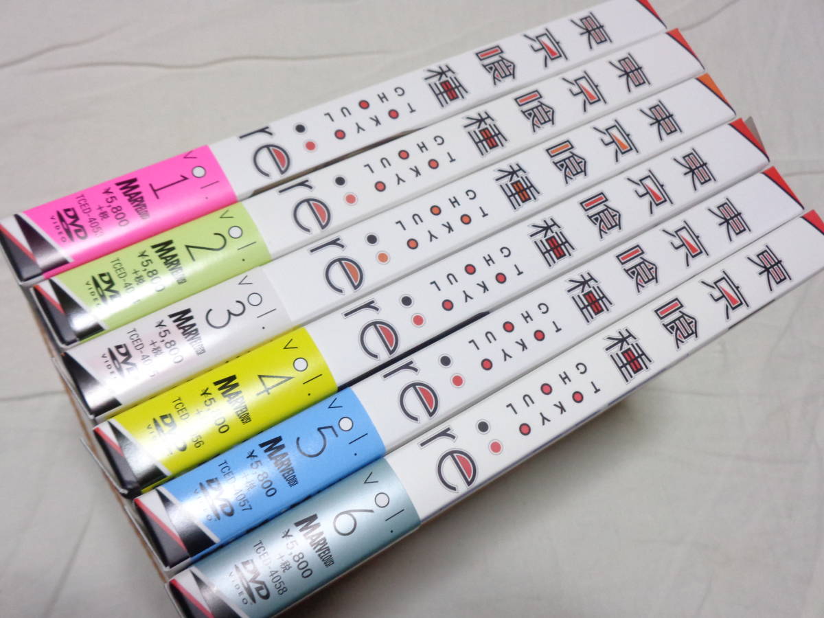 Aucru Com セル版 Dvd 東京喰種トーキョーグール Re 初回生産限定版 帯付 第三期 Vol 1 6 全6巻セット Aucru Com セル版 Dvd 東京喰種トーキョーグール Re 初回生産限定版 帯付 第三期 Vol 1 6 全6巻セット