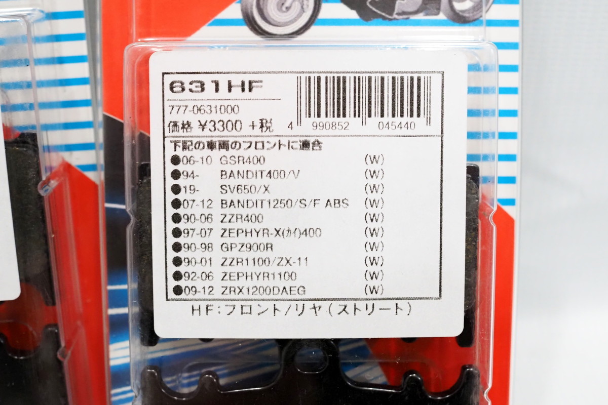 新品 送料無料 キタコ SBS製 フロントブレーキパッド 左右 631HF バンディット1250 GSR400 ZRX1200ダエグ バンディット400 KITACO _画像5