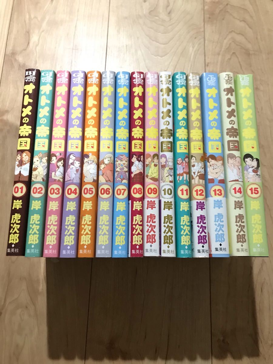 Paypayフリマ オトメの帝国 全巻セット 岸虎次郎
