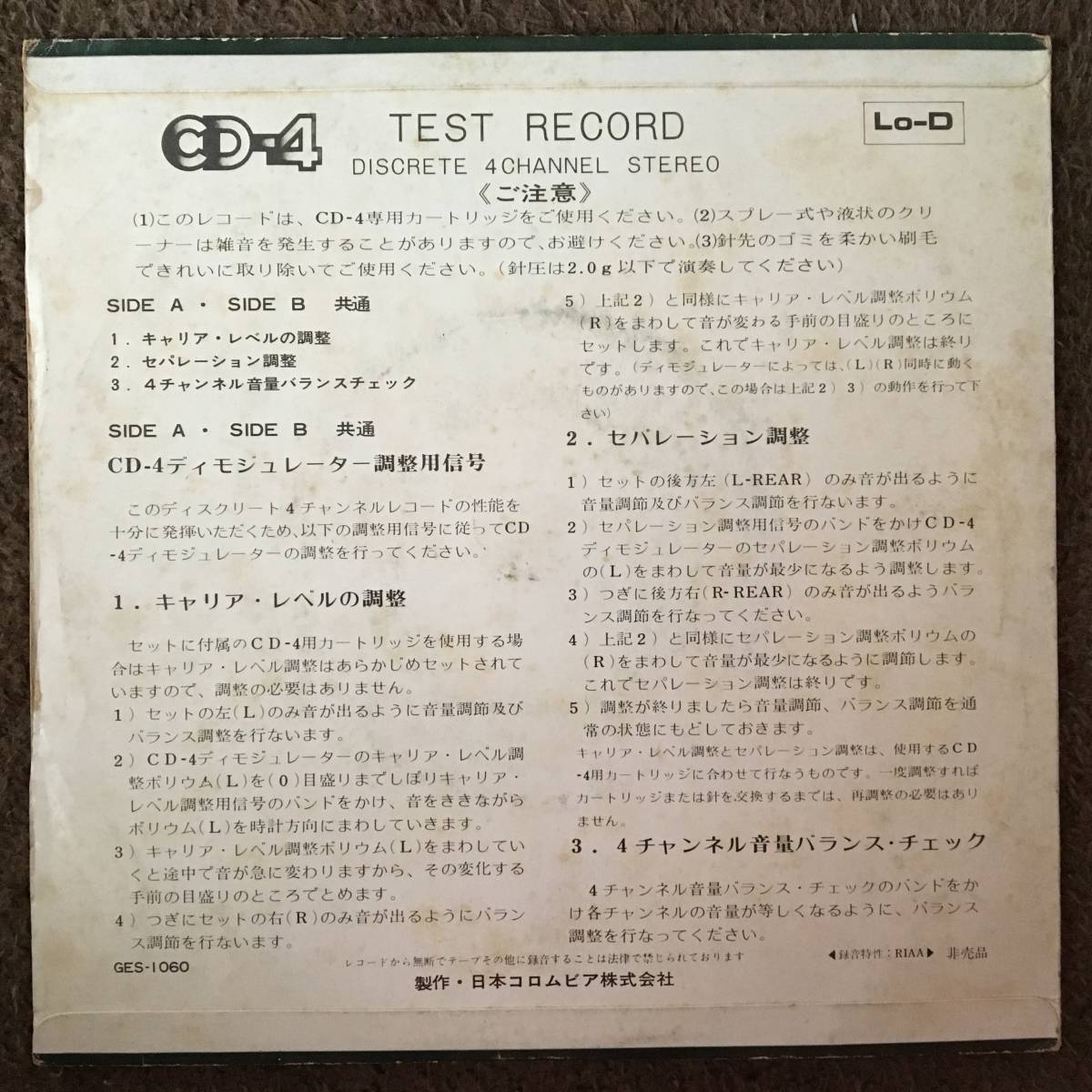 CD-4 HITACHI 4CH SOUND TEST EP GES-1060 オーディオチェック_画像2