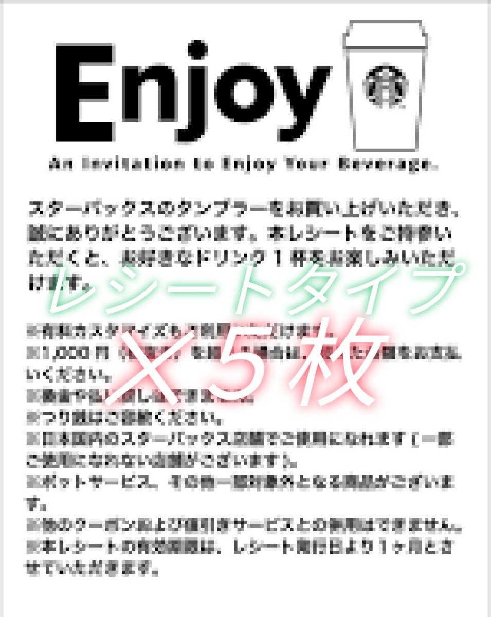 STARBUCKS  スタバ ドリンクチケット 9枚