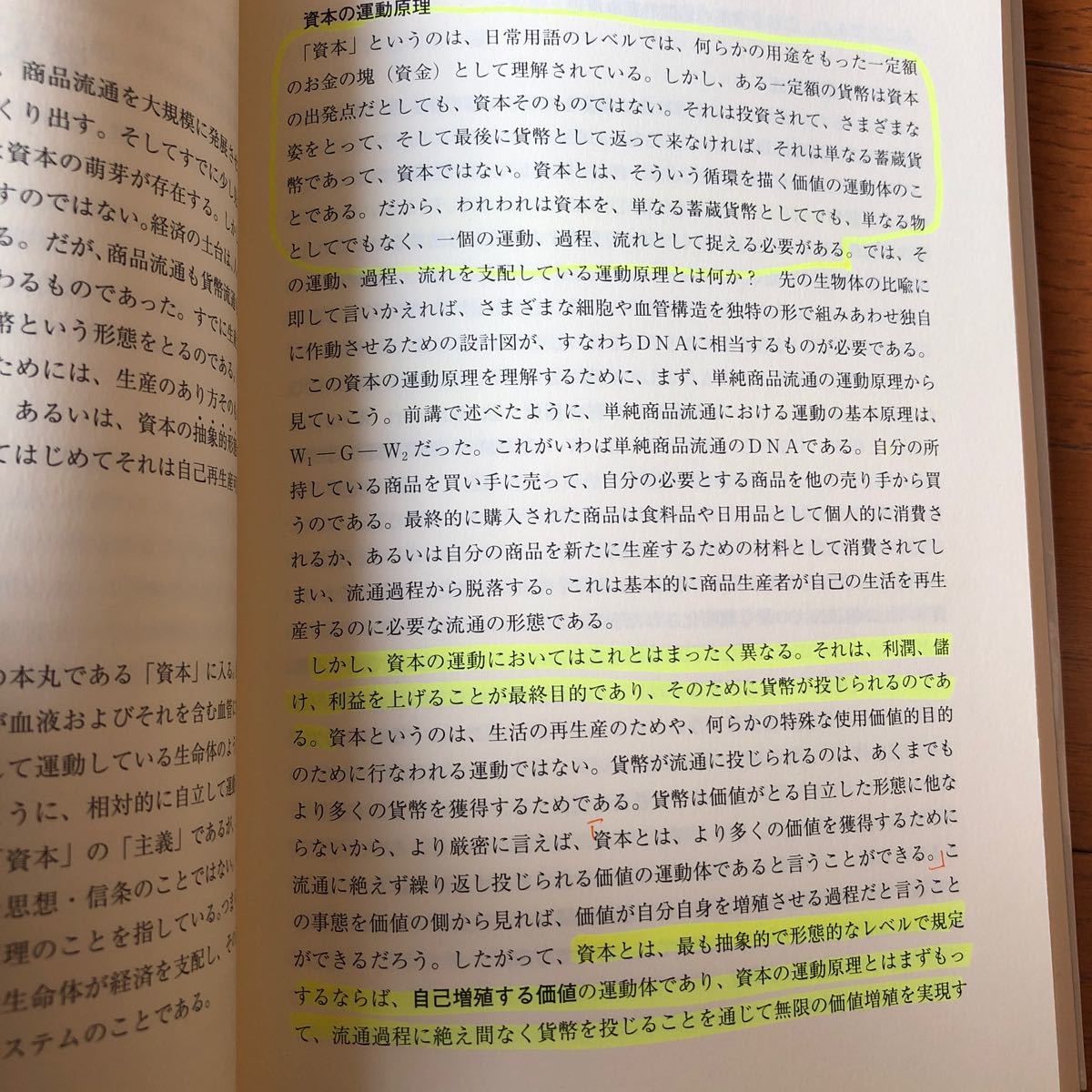 中古単行本(実用) ≪政治・経済・社会≫ マルクス経済学・再入門 / 森田成也