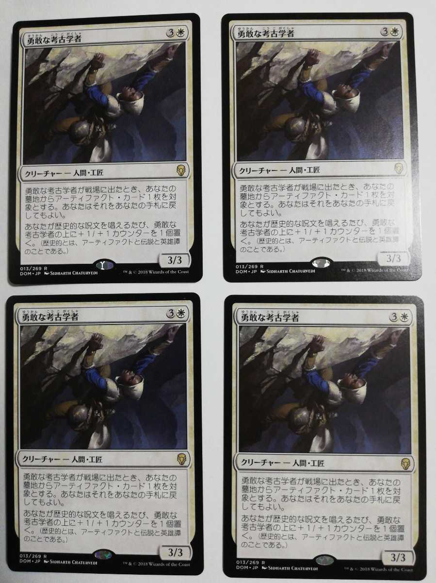 MTG マジックザギャザリング 勇敢な考古学者 日本語版 4枚セット_画像1