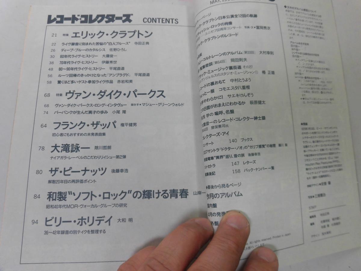 ●N562●レコードコレクターズ●199605●エリッククラプトン●ヴァンダイクパークス●フランクザッパ●大滝詠一ナイアガラ●ビリーホリデイ_画像2