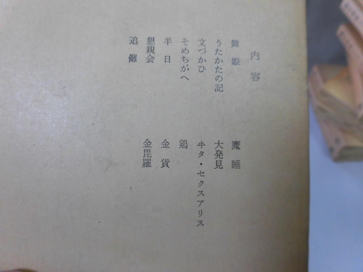 ●N564●鴎外選集●森鴎外●1●小説1●舞姫うたかたの記文づかひヰタセクスアリス金貨大発見懇親会半日金毘羅●岩波書店●即決_画像3