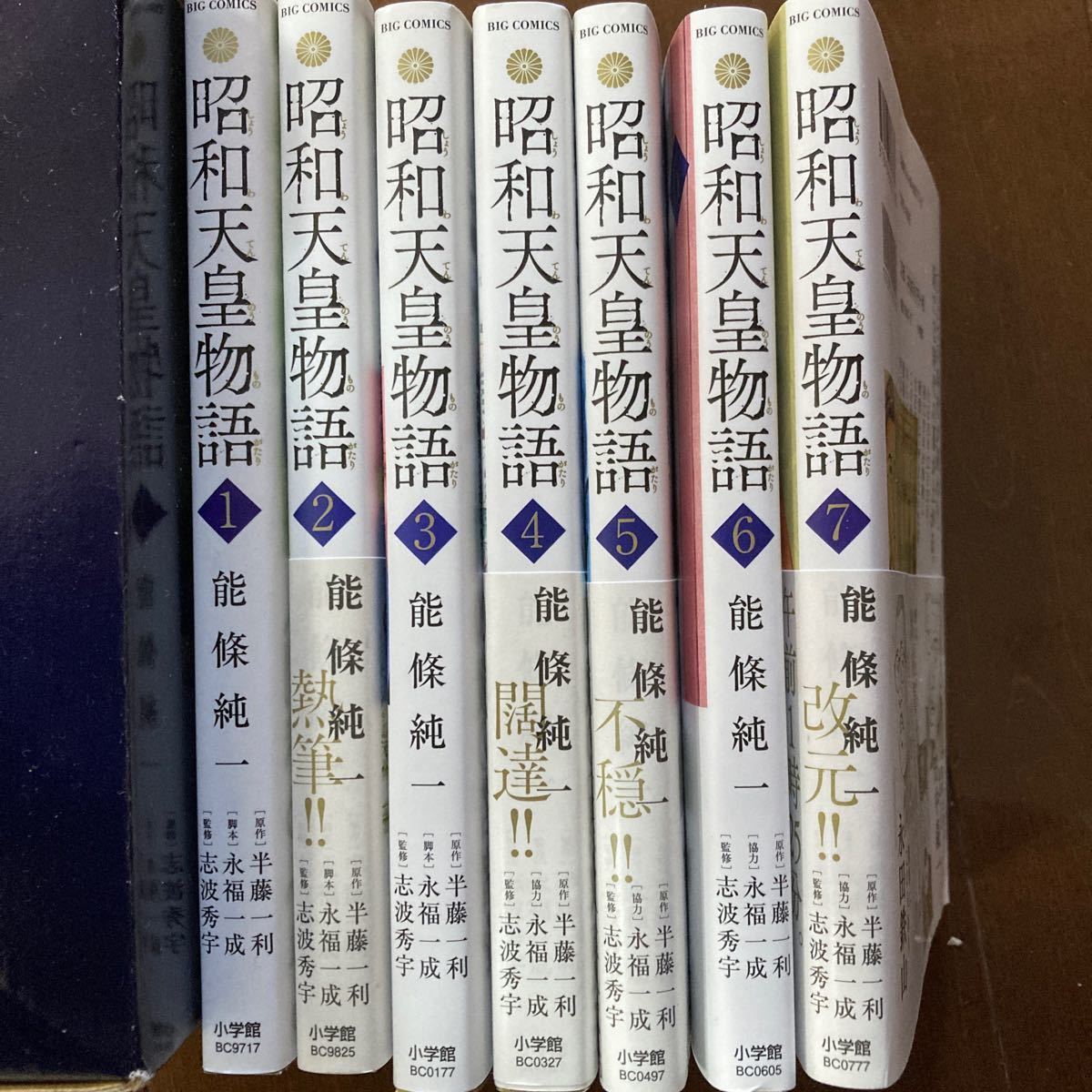 【全巻セット】昭仁天皇物語+昭和天皇物語1-7巻