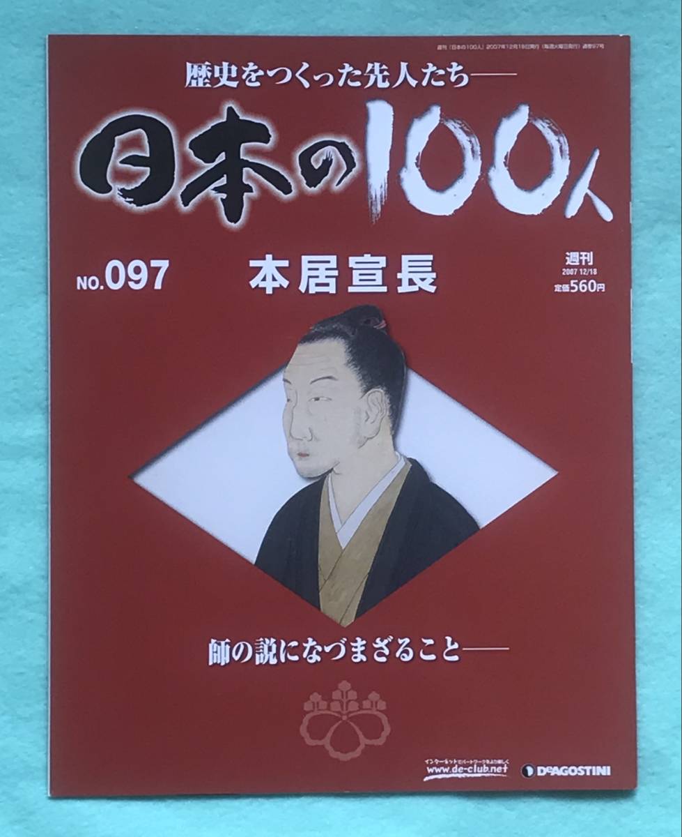 週刊 日本の100人 45冊+改訂版 5冊 その他 本 本・音楽・ゲーム 人気